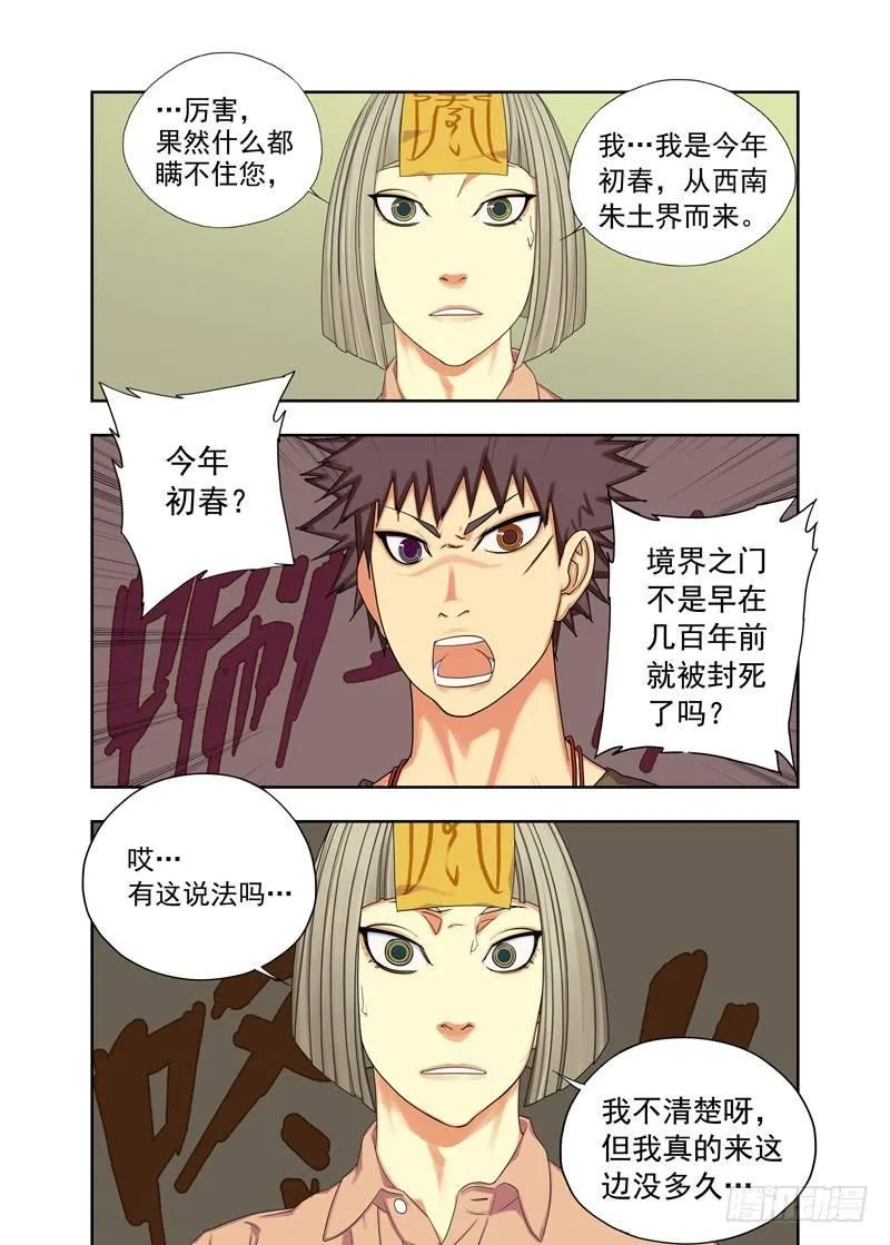 你也揭不下来 第6页