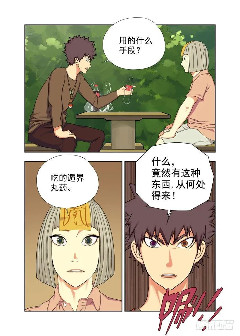 你也揭不下来 第7页