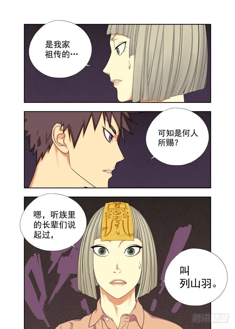 你也揭不下来 第8页