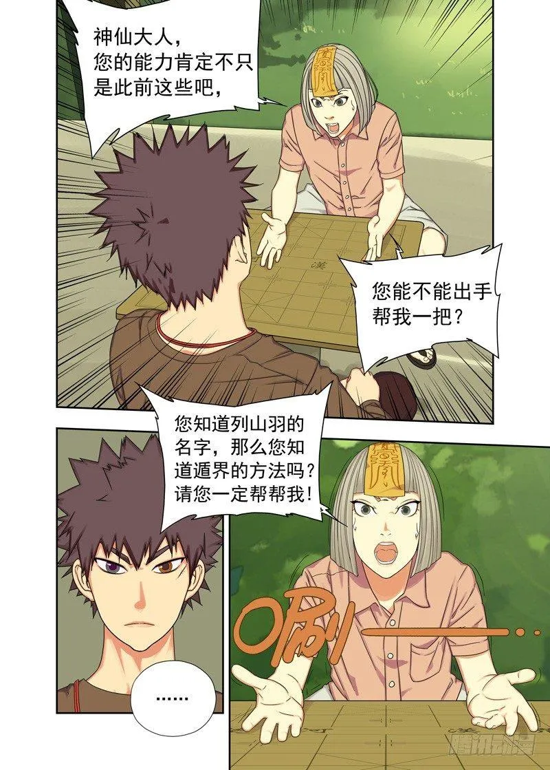 神仙·神棍 第1页