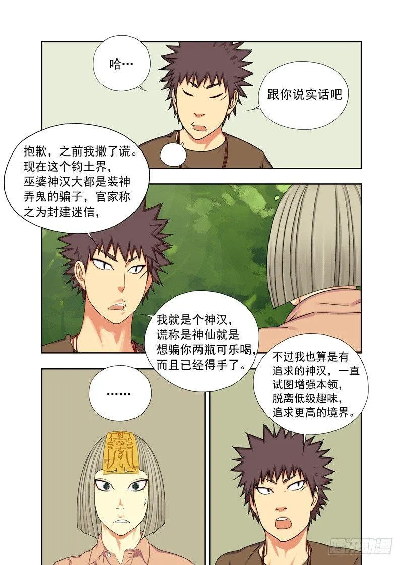 神仙·神棍 第2页
