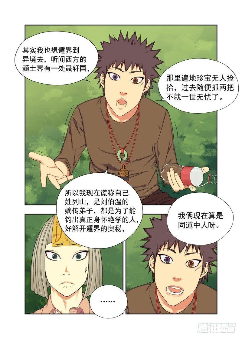 神仙·神棍 第3页