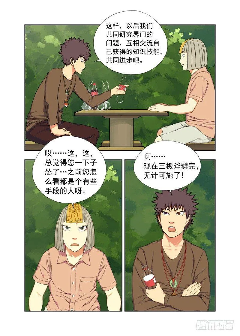 神仙·神棍 第4页