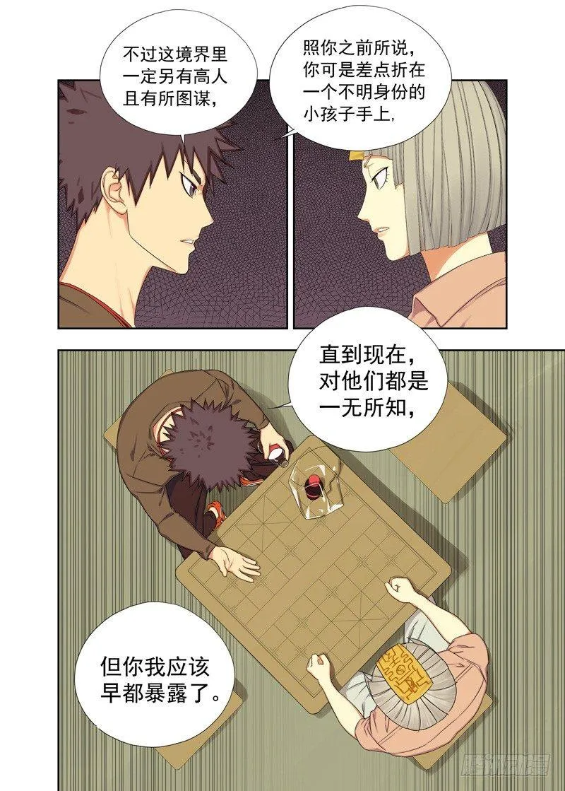 神仙·神棍 第5页