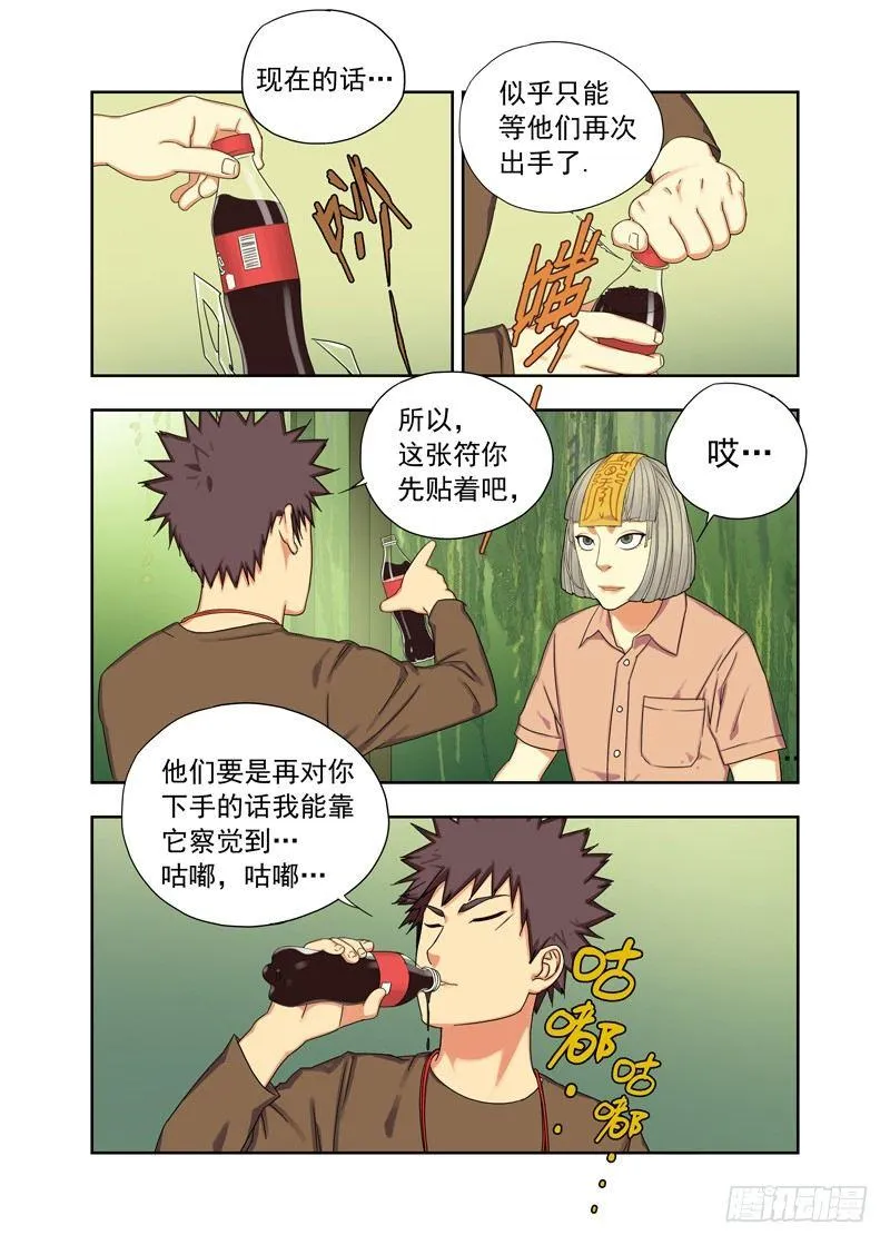 神仙·神棍 第6页