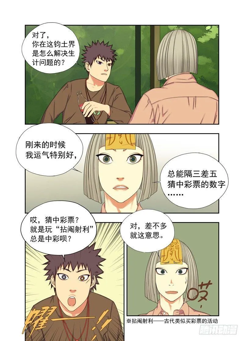 神仙·神棍 第7页