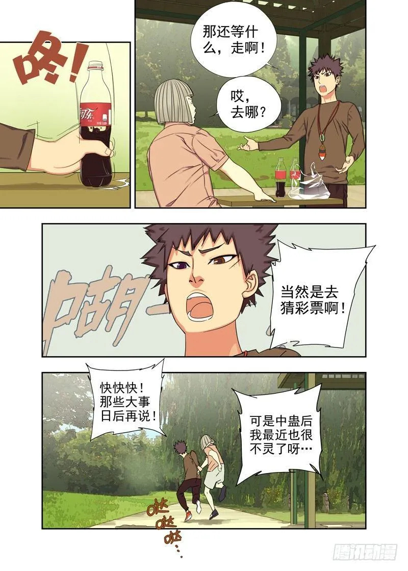 神仙·神棍 第8页