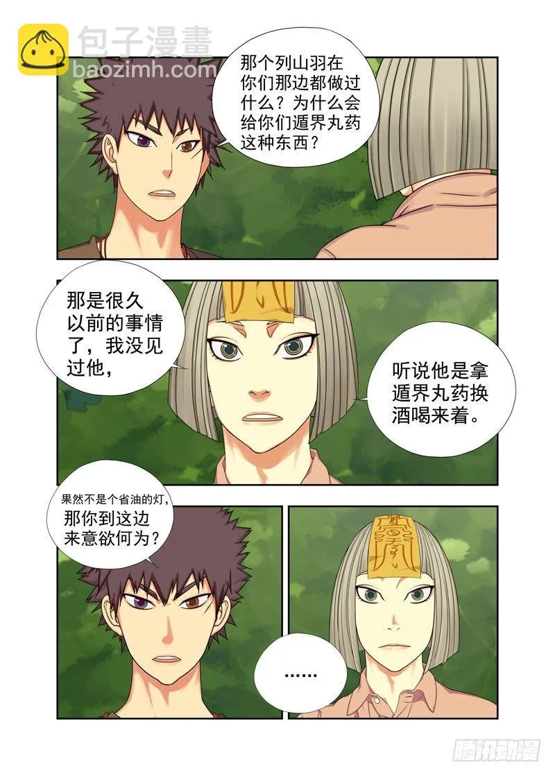 列山羽 第4页