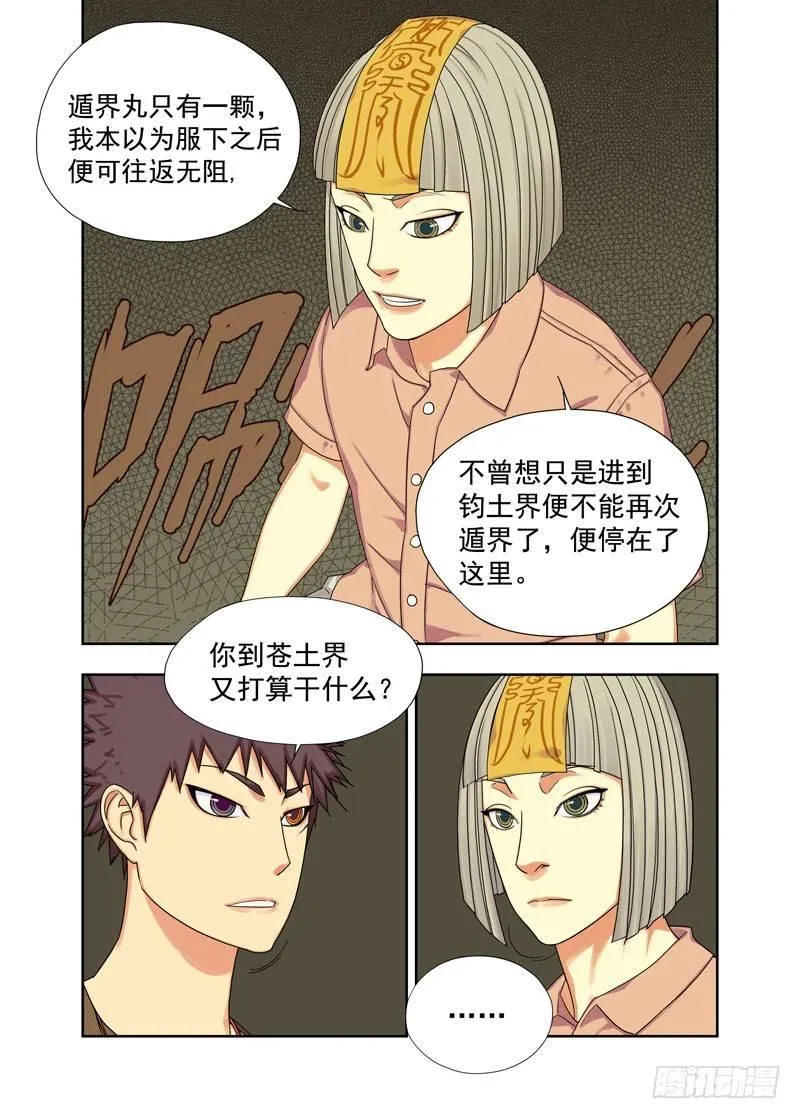 列山羽 第6页