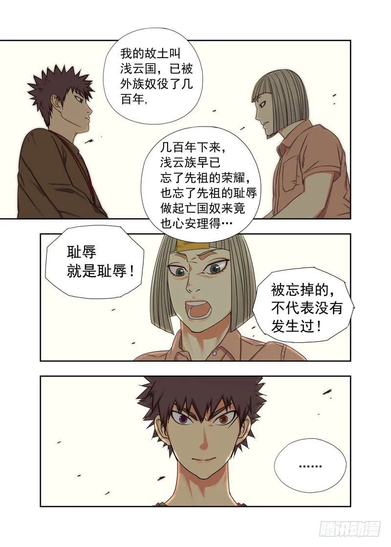 列山羽 第8页