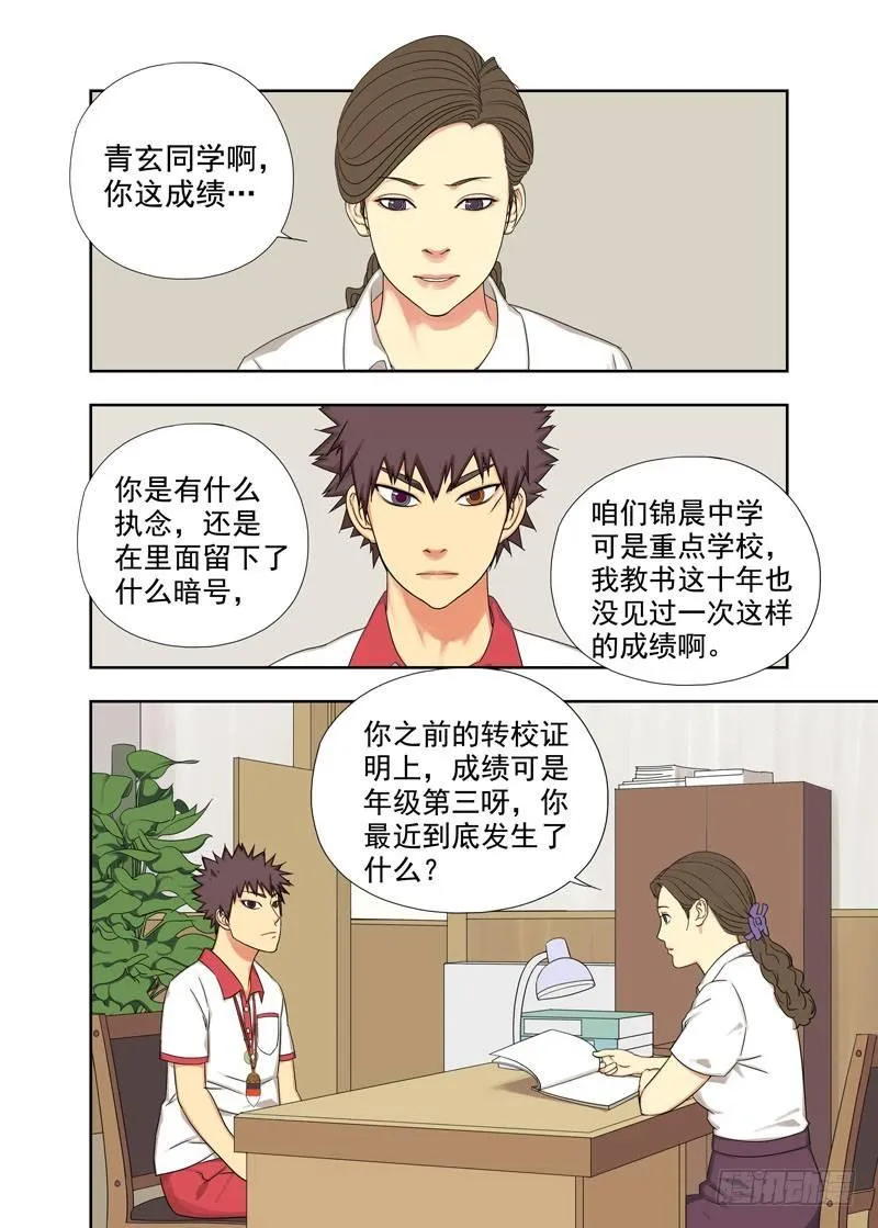 成绩单 第3页