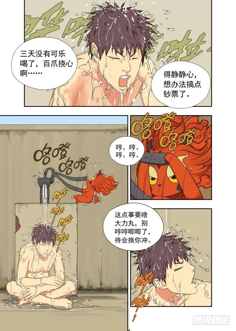 你当我什么人 第2页