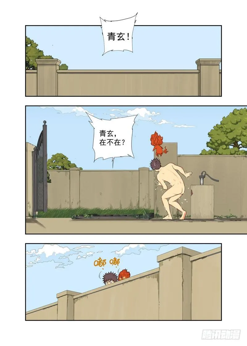 你当我什么人 第3页