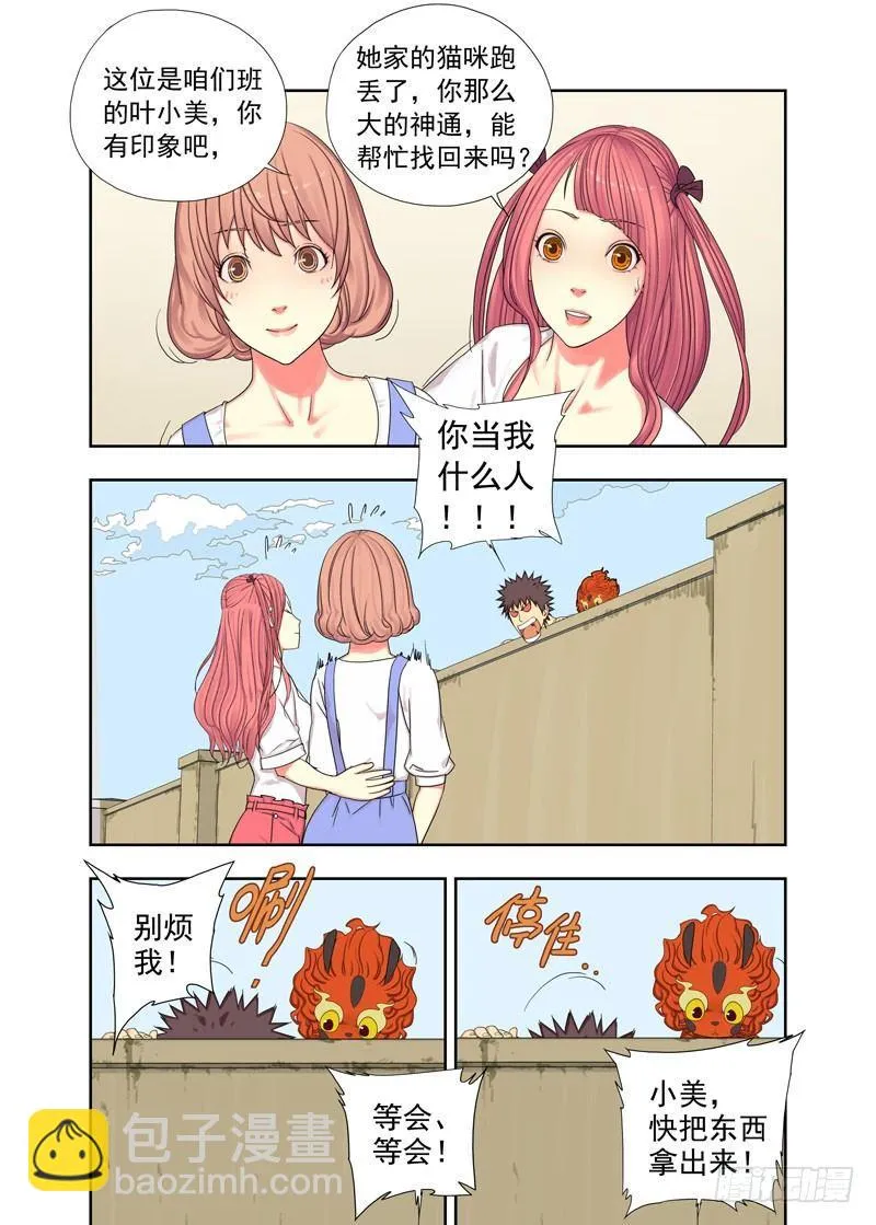 你当我什么人 第5页