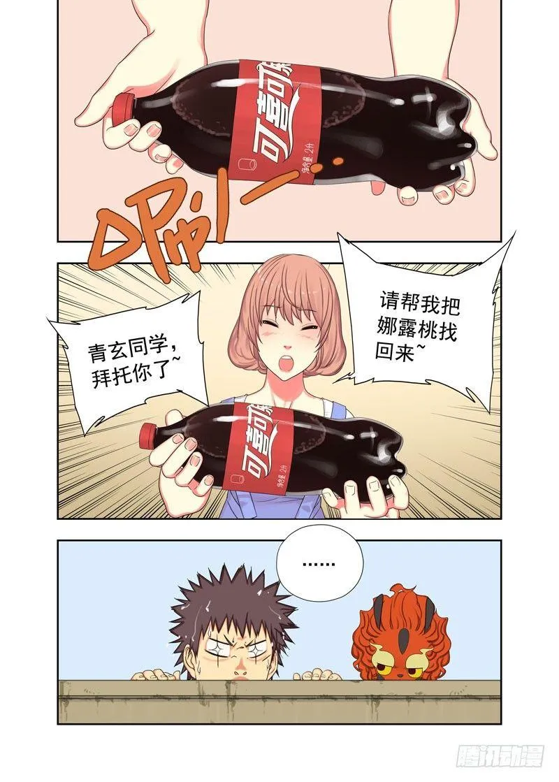 你当我什么人 第6页