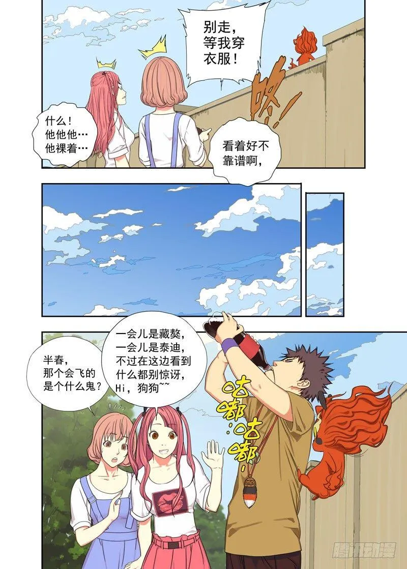 你当我什么人 第7页
