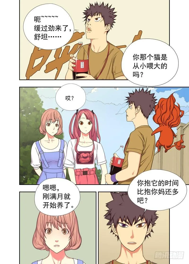 你当我什么人 第8页