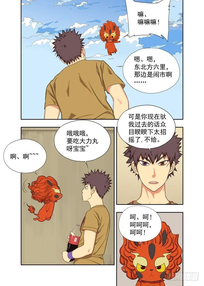 人多眼杂 第4页