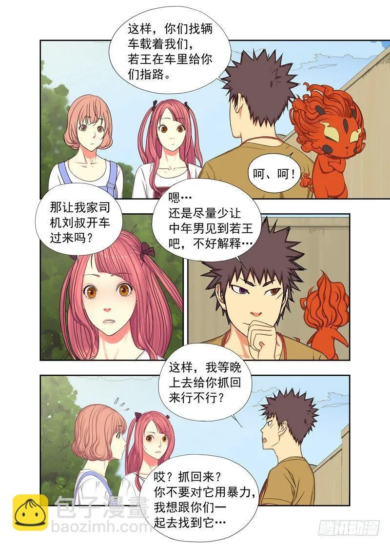人多眼杂 第5页