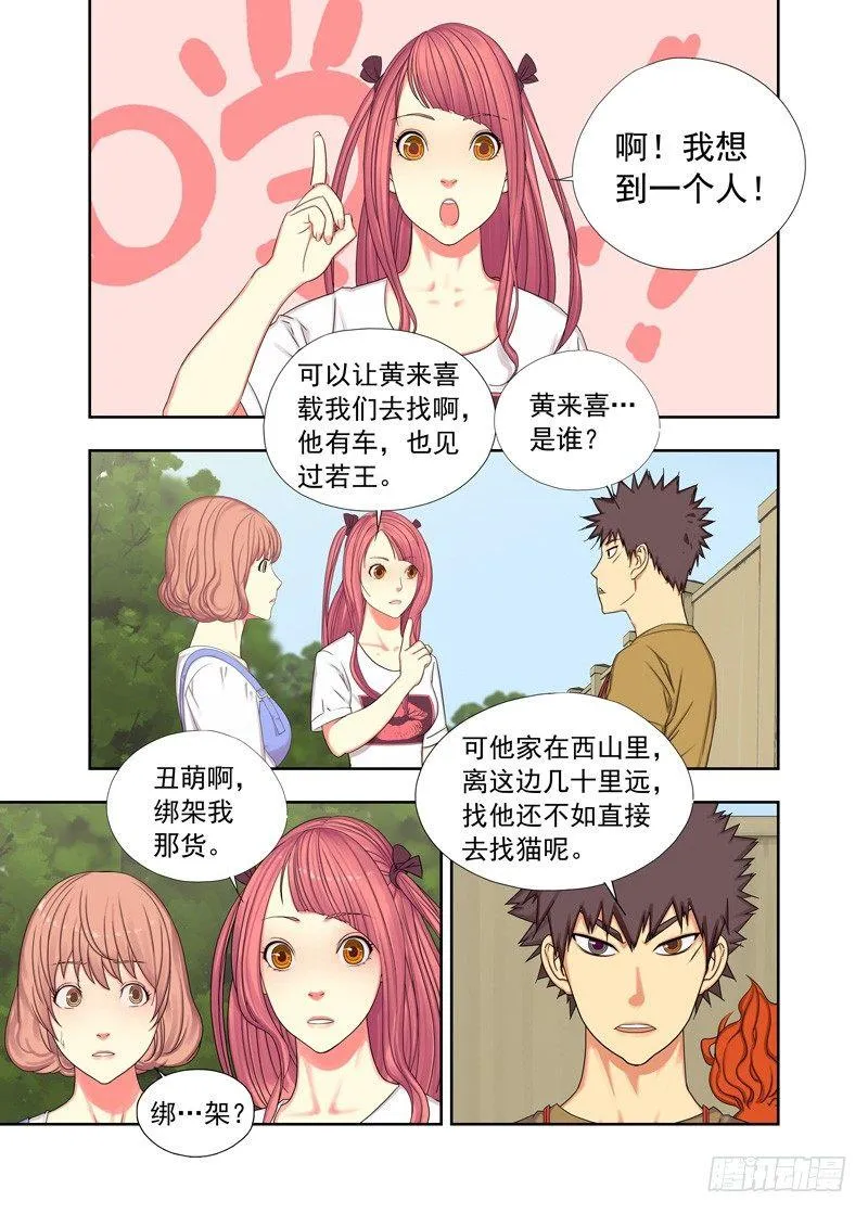 人多眼杂 第6页
