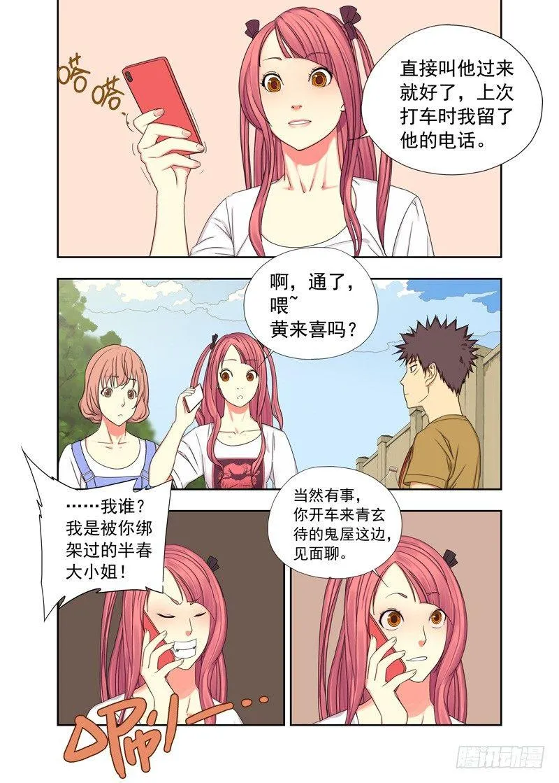 人多眼杂 第7页