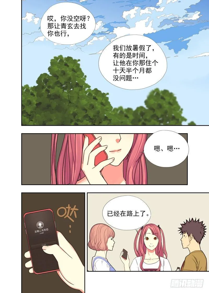 人多眼杂 第8页