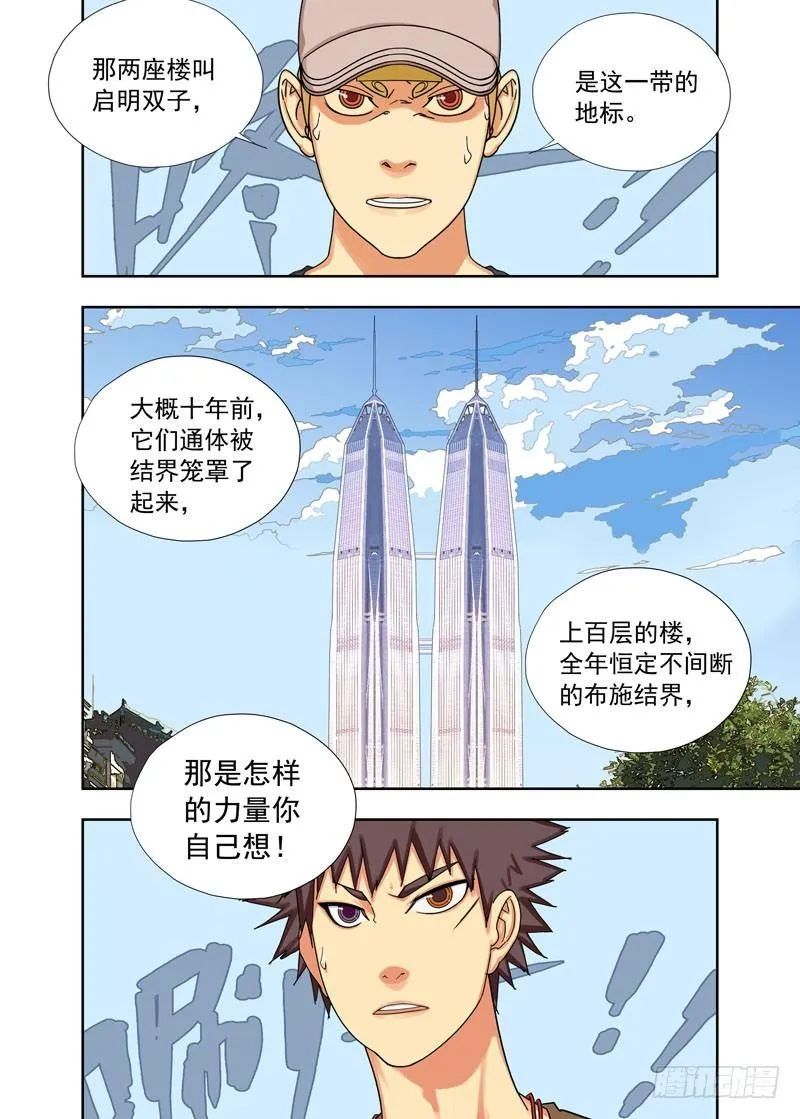 启明双子 第5页
