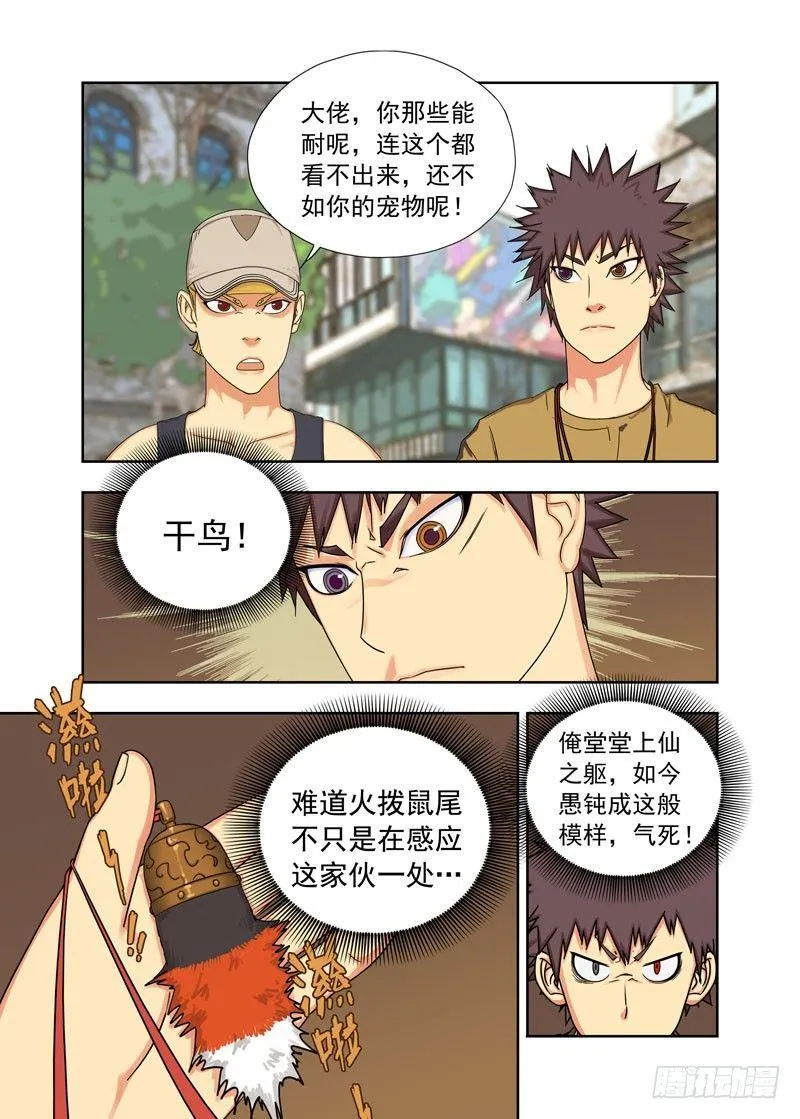 启明双子 第6页