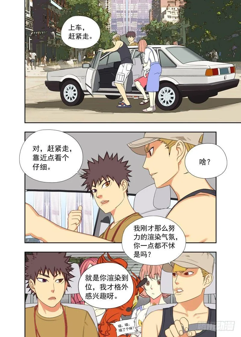 启明双子 第7页