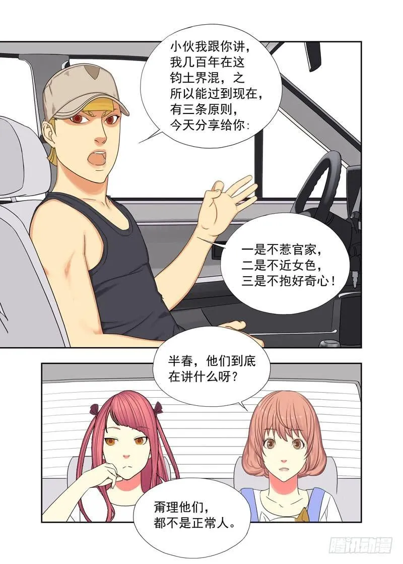 启明双子 第8页