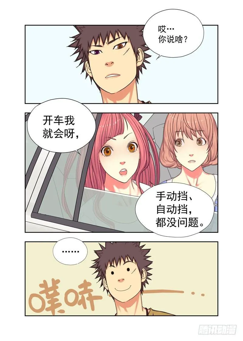 开车 第4页