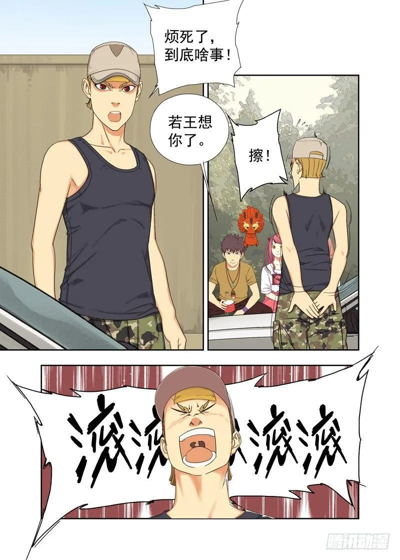 寻找娜露桃 第4页