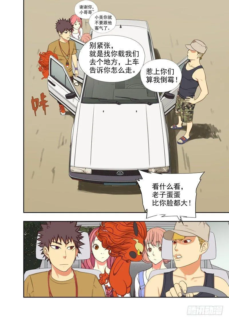 寻找娜露桃 第5页