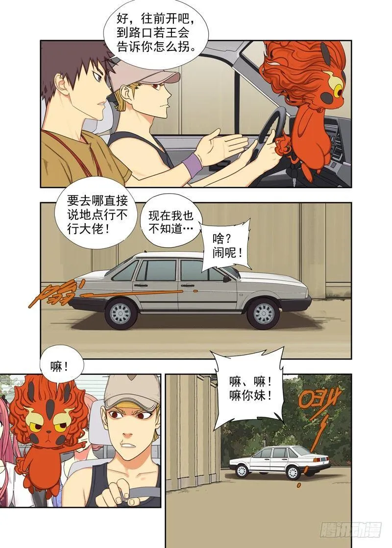 寻找娜露桃 第6页