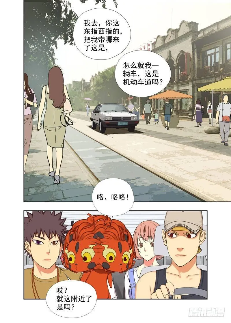 寻找娜露桃 第7页