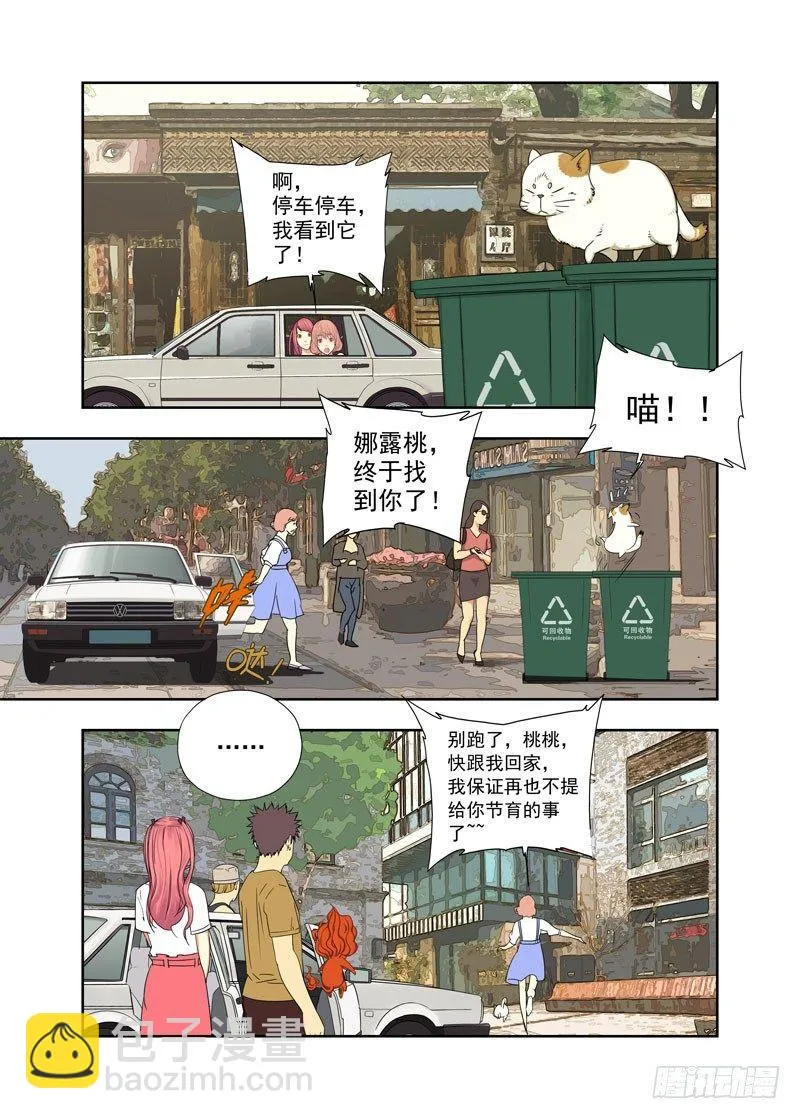 寻找娜露桃 第8页