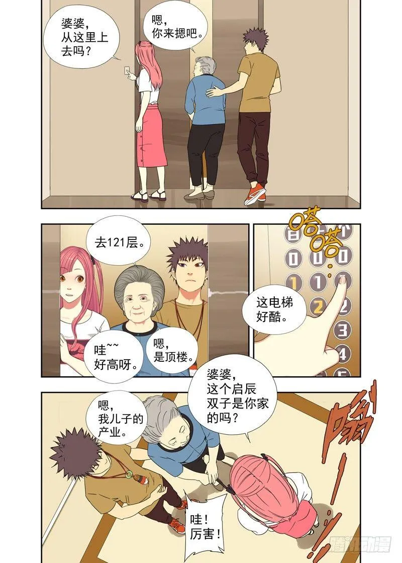 上楼 第5页
