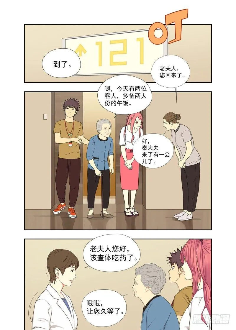 上楼 第6页
