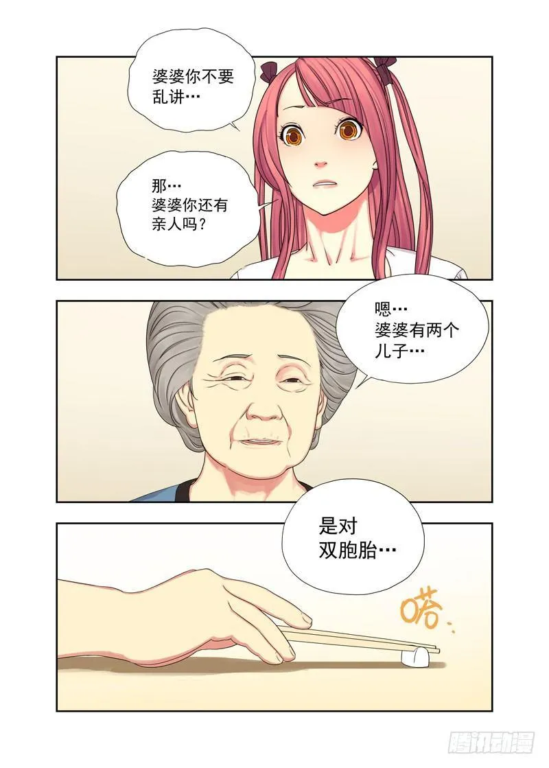 遗像 第8页