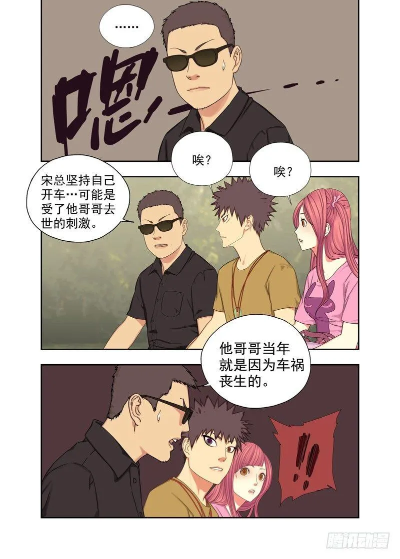 车祸 第4页