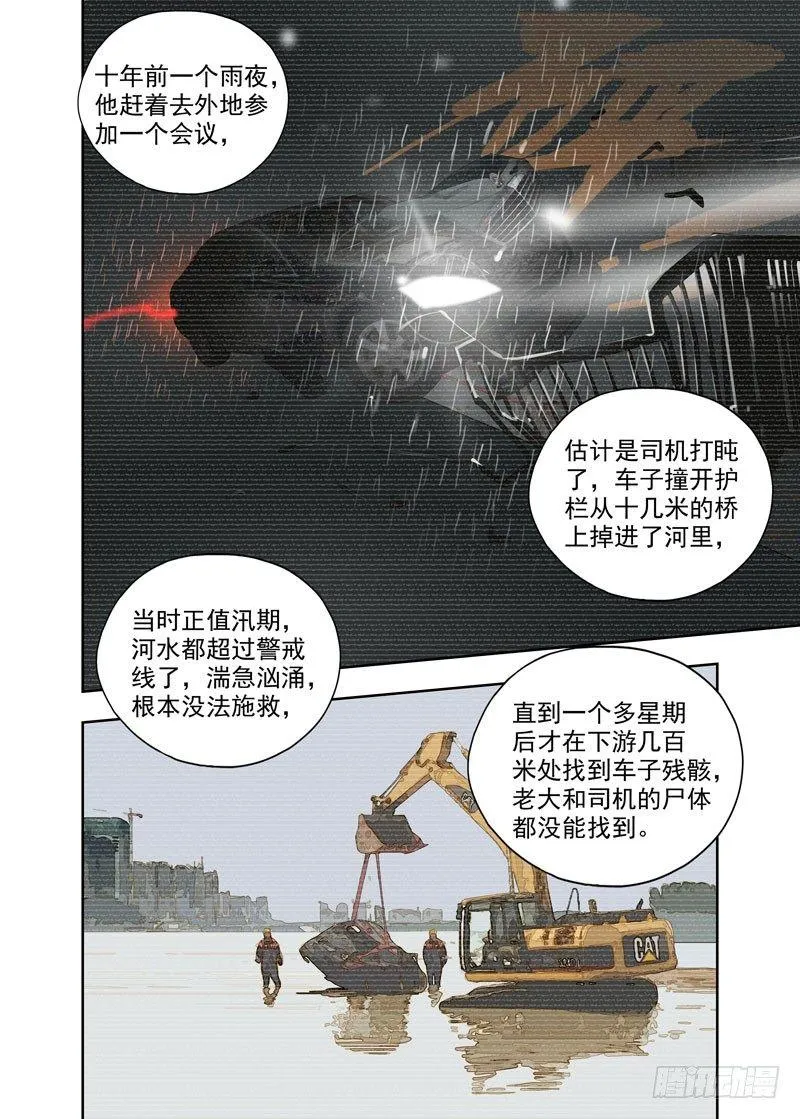 车祸 第5页
