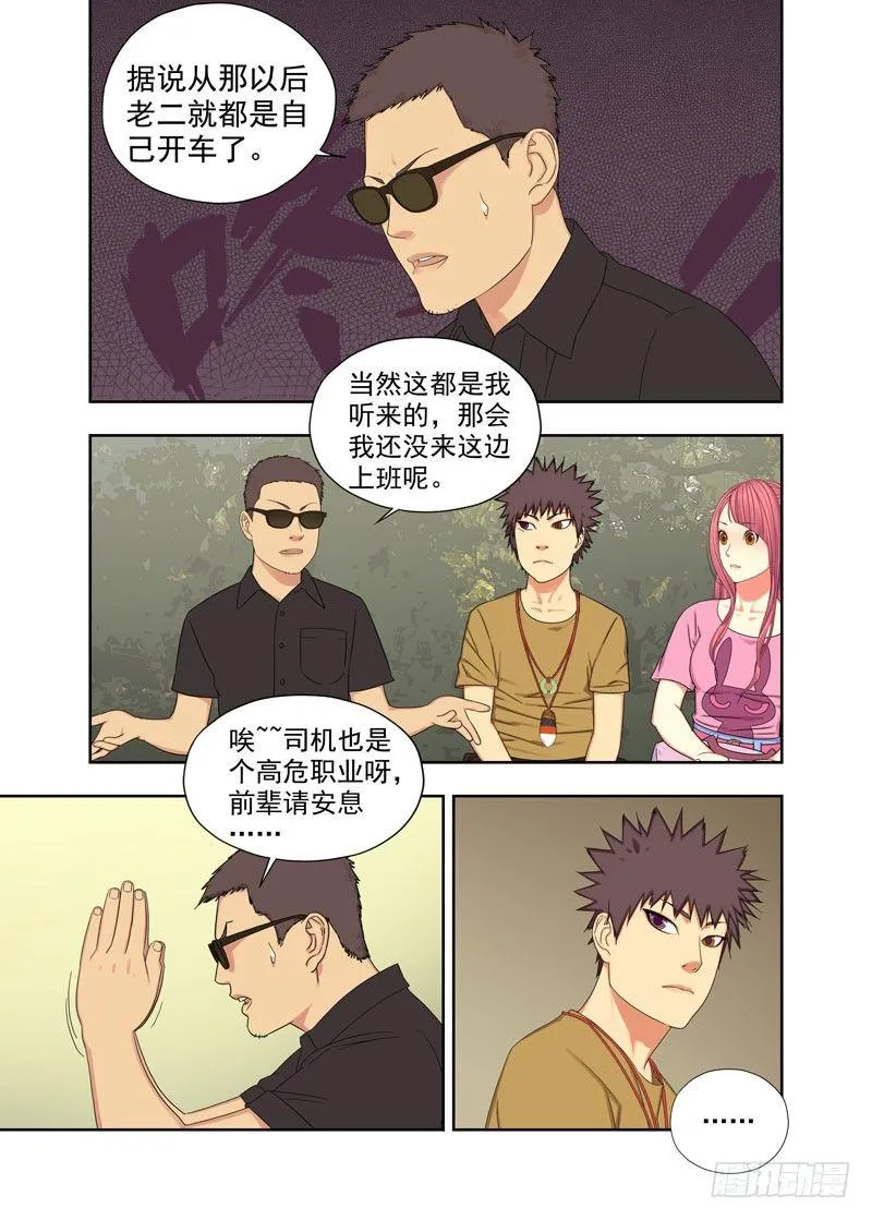 车祸 第6页