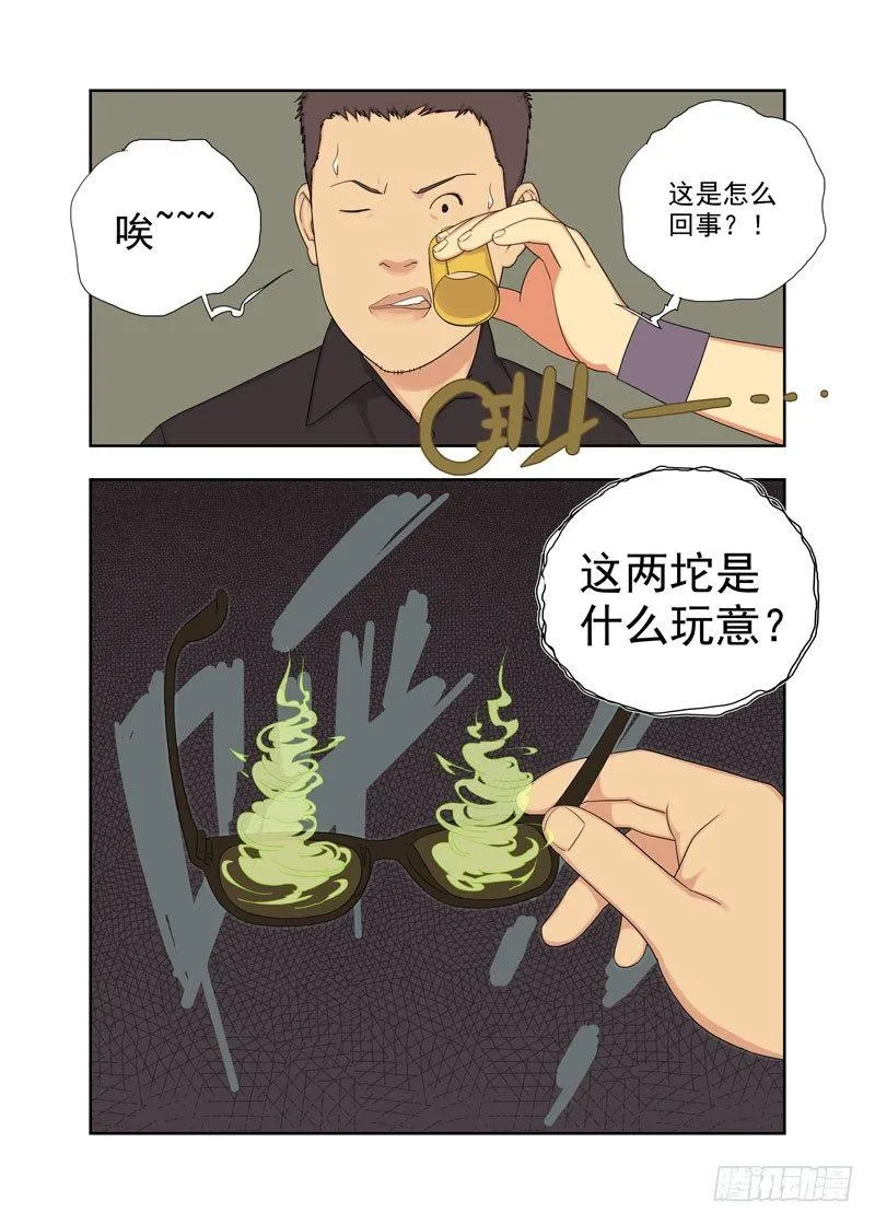阴气 第5页