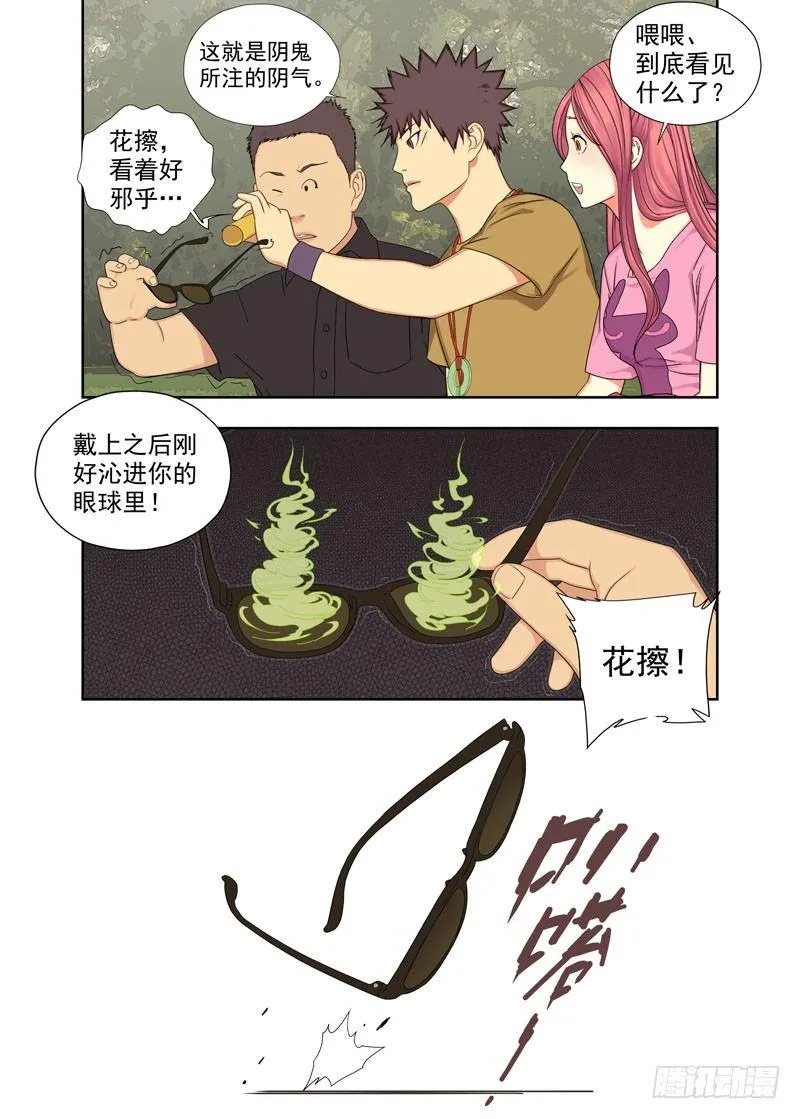 阴气 第6页