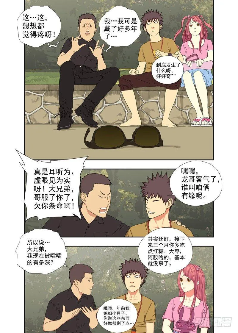 阴气 第7页