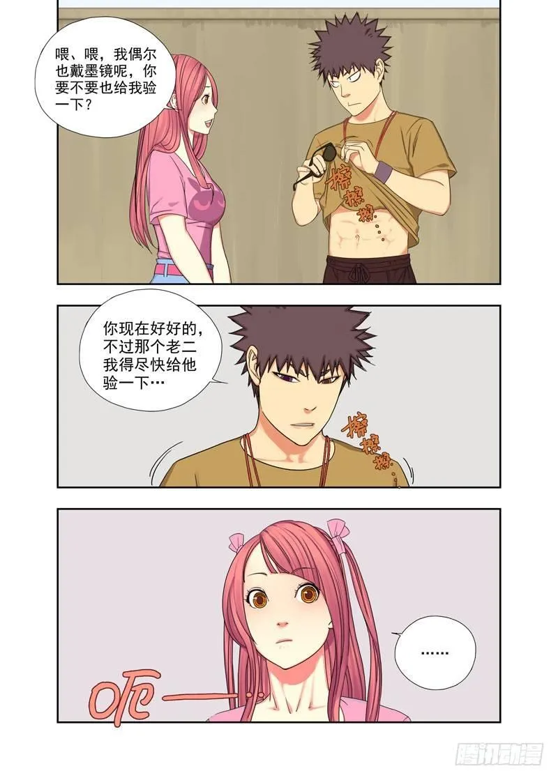 阴气 第10页