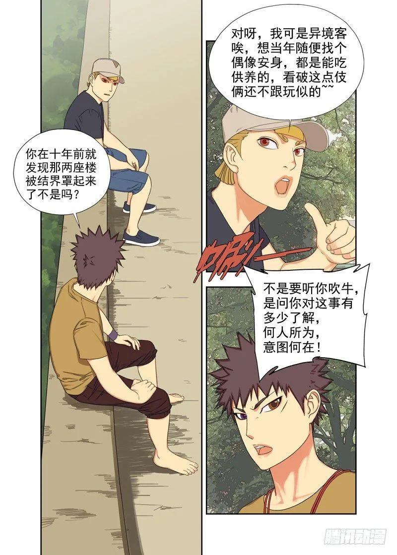 恍鬼 第4页