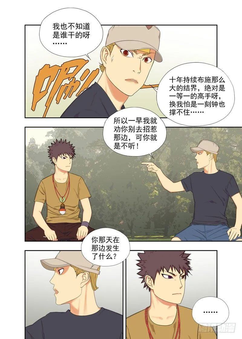 恍鬼 第5页