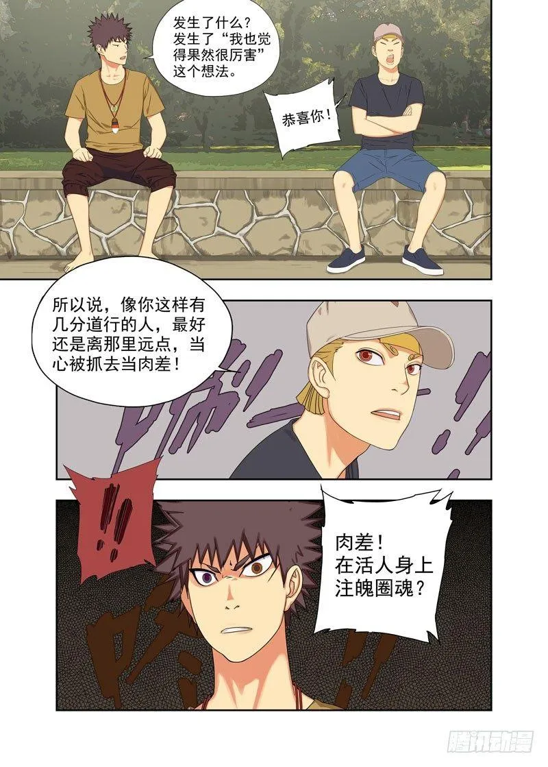 恍鬼 第6页