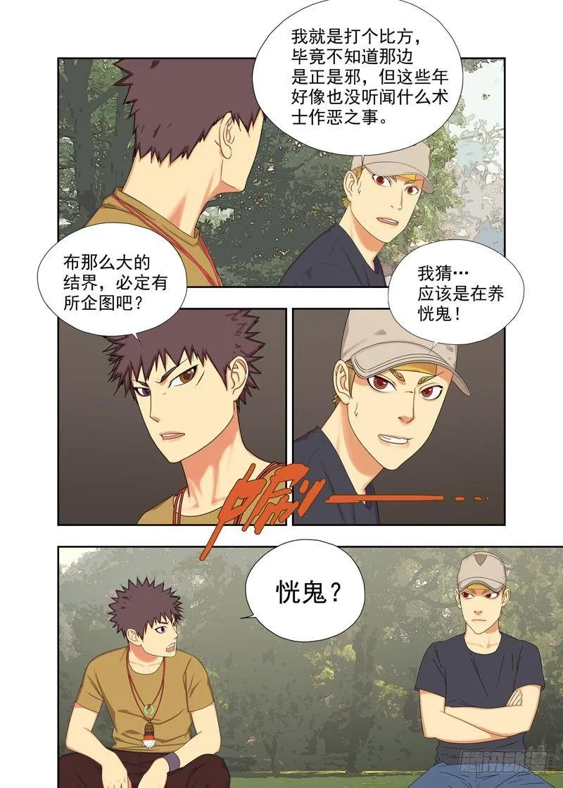 恍鬼 第7页
